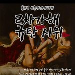 [드루와] 곰탕집사건 2차 가해 규탄 <b>시위</b>
