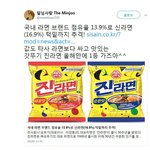 [댓글부탁해] 진라면의 <b>추격</b>