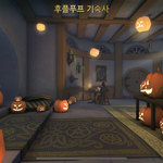 할로윈맞이 해리<b>포터</b>게임 기숙사보여주라