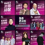 <b>시청</b> 무료콘서트 kard 윤미래 정우성 등