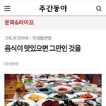 현재 황교익에게 일침가하는 음식<b>칼럼</b>