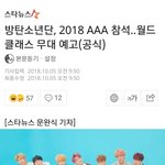 [방탄소년단] <b>AAA</b> 참석 확정 기사 이제 봄