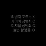 [꼭봐주세요] 리벤지 포르노라는 단어 쓰면 안 되는 이유