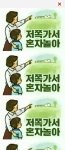 [드루와] 짝남한테 <b>눈웃음</b> 지으라던 톡선글 ㅅㅂ