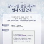 [강다니엘] 강다니엘 생일 엽서북 모집 안내