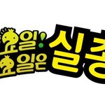 [방탄소년단] 오늘은 <b>실총</b> 성공하자