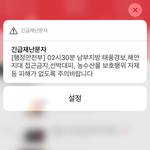 [드루와] <b>재난</b>문자 왔땨