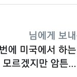 [댓글부탁해] 엔시티 <b>미국공연</b>?