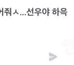더보이즈 선우 과거 <b>행실</b>논란
