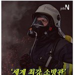 [명랑엽떡] 세계 최강 소방관 타이틀을 <b>획득</b>한 한국인