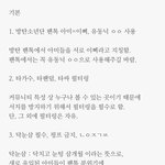 [방탄소년단] 전에 팬톡 규칙 썼던거