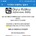 [드루와] 요즘 미국에서 유행하는 <b>일본식</b> BBQ라는데 니들생각은...