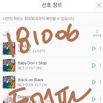 [NCT] @@@181006 스밍인증 불판@@@