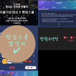 [방탄소년단] ❤️｡･*･:≡٩( •̤̀3•̤́)۶ 팬덤학교 투표...