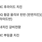 ㅃㄹ 치킨 <b>이중</b>에 뭐가 제일 맛있어