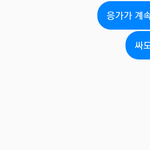 [드루와] 남친 말하는거 싸울까?
