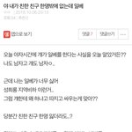 나 <b>일베</b> 작성자인데 ㅠ 조언좀 애들아