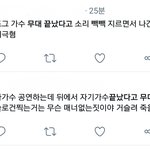 [무개념] 타가수 <b>무대</b>중에 단체로 나가버리는 팬덤논란