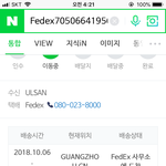 fedex 배송<b>조회</b> 볼줄 아는사람 ㅠㅠ