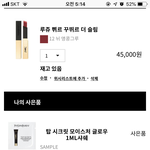 [댓글부탁해] 입<b>생</b>로랑 최저가 <b>vs</b> 공홈
