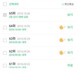 [댓글부탁해] <b>타인</b>은 지옥이다 65화 결제함