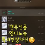 [뉴이스트] 톡싸 현장사진 <b>포스팅</b> 떳꼬☺