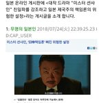 [드루와] 미스터 션<b>샤인</b> 일본반응