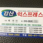 [개깊은빡침] 강산익스프레스 불친절.이사과정중돌침대옮기면서 뿌셨음에도...