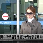 YG 대세 '유인나' 오늘 공항출국... <b>소탈</b>한 가을녀 이쁨~!