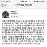 [댓글부탁해] <b>ios</b> 12 업뎃한 친구들아