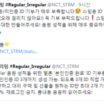 [NCT] 스트리밍계에 아이디 기부하자