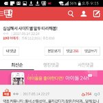 [댓글부탁해] 너네 첫 베플이나 톡<b>선간</b>거 뭐임