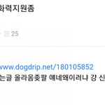 [드루와] <b>각종</b> 켜뮤에서 남성혐오글 작성하는애들 정체