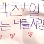 [EXO] <b>박찬열</b> 나는 너를 사랑해