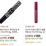 마스카라 추반하면 살빠지고 조낸 예뻐짐