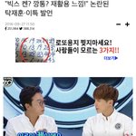 <b>이특</b>이랑 탁재훈 빅스한테도 함부로 말했었음