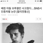 [꼭봐주세요] 베컴아들 동양인 인종차별함! 화력보여주자!!