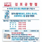 [강다니엘] ㄹㄷㅁㅌ김포공항점 하이트  강다니엘스페셜캔 <b>행사</b>