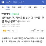 [드루와] 방탄 문화<b>훈장</b> 받는대