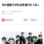 [EXO] 나 엑소 입덕한 거 같은데