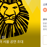 멜론 <b>VIP</b> 혜택존 뮤지컬 라이온 킹 티켓