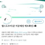 [EXO] 짹 숨잉 대리계 무슨일있었음??