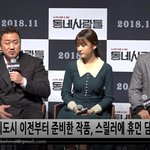 비하인드 마동석 영화 '동네사람들' 제작보고 영상 뜸 하트<b>주자</b>~