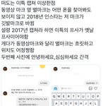 <b>이특</b> 이거 진짜임?