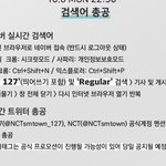 [NCT] 12시부터 검색어/<b>태그</b>총공함!! 알아두자