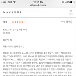 [댓글부탁해] 아니 <b>메이</b>썸리뷰보는데ㅜ이사람 __ㅋㅋㅋㅋㅋㅋㅋㅋㅋ
