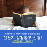 내가 다니는 교회가 거짓교회면?