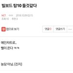 [드루와] <b>자신</b>감오지는 남돌팬덤 갑