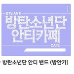 [방탄소년단] 아미들 <b>PDF</b>따자 ㄱㄱ