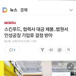 [댓글부탁해] 아는 지인 스킨푸드 직원인데